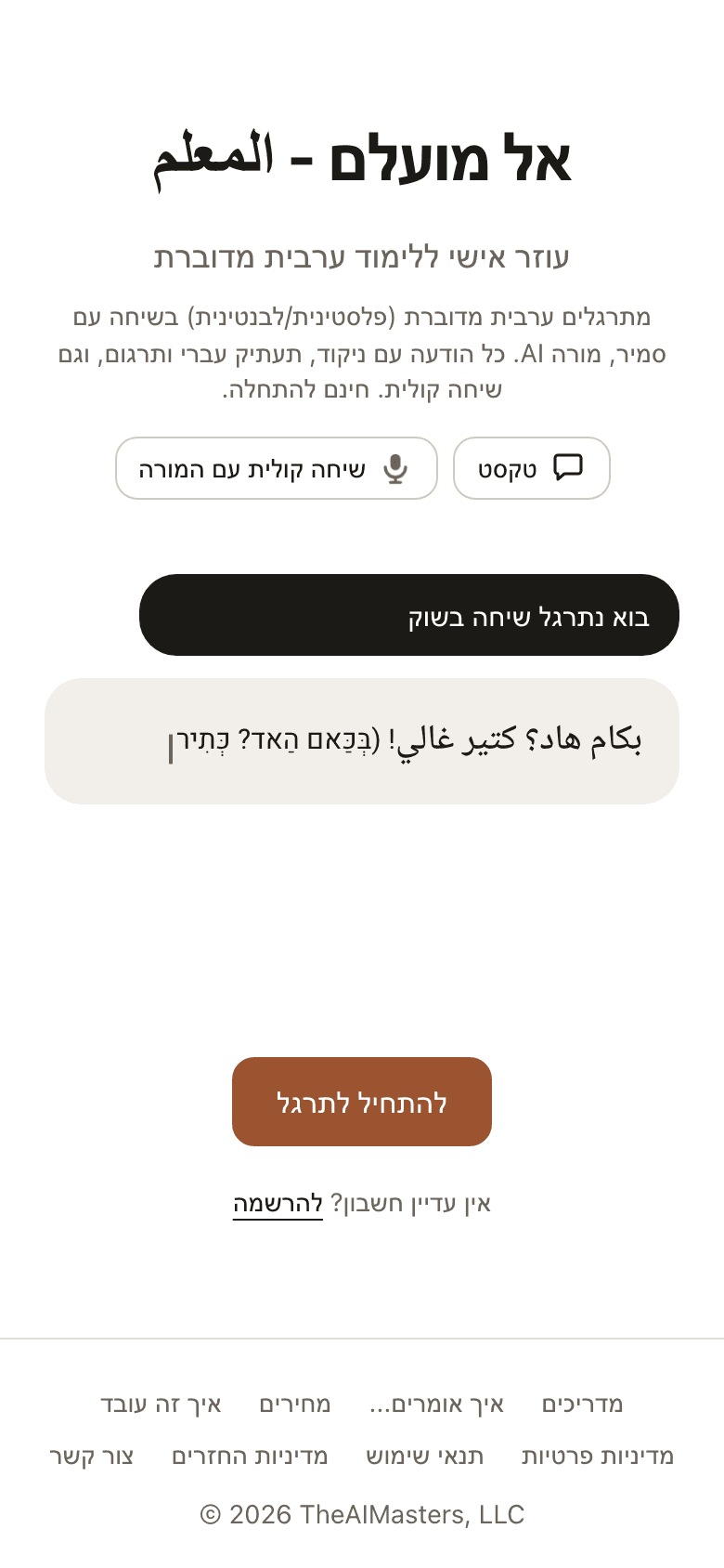 Al Moallem, the live app, on a phone